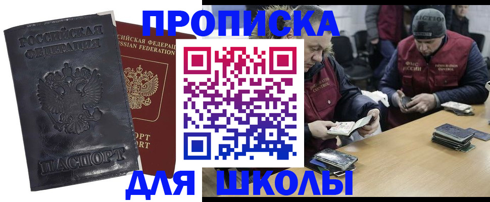 прописка для военкомата в Невинномысске