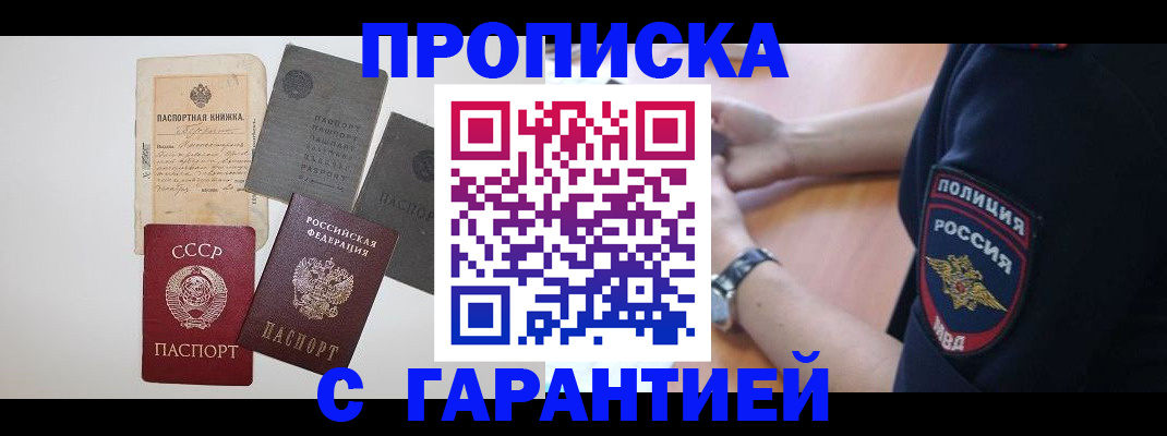 прописка для школы в Невинномысске