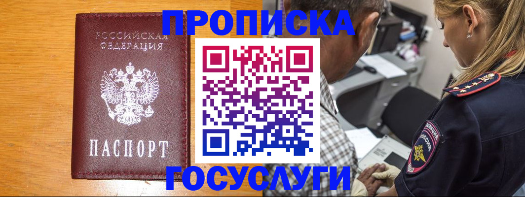 прописка штамп в Невинномысске